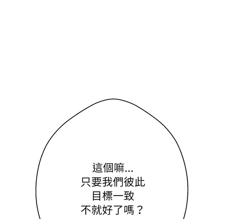 黑幫千金養成記第20話 第82頁