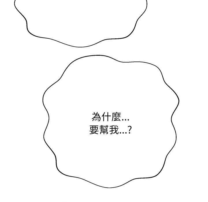 黑幫千金養成記第20話 第80頁