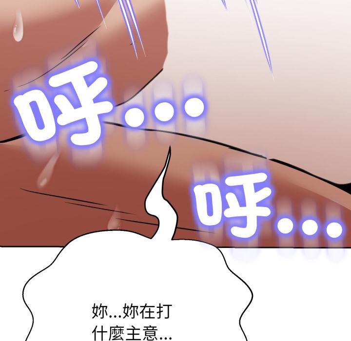 黑幫千金養成記第20話 第79頁