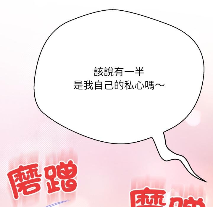 黑幫千金養成記第20話 第86頁