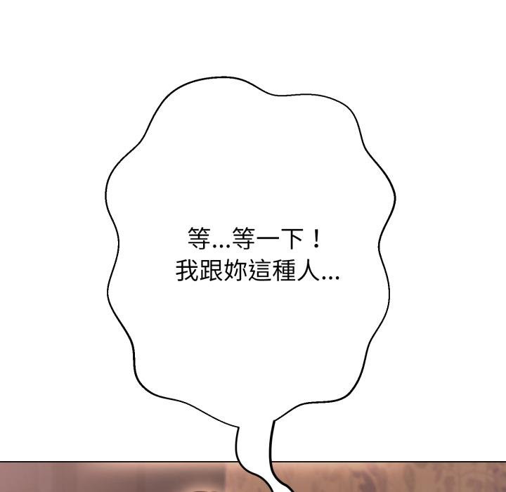 黑幫千金養成記第20話 第99頁