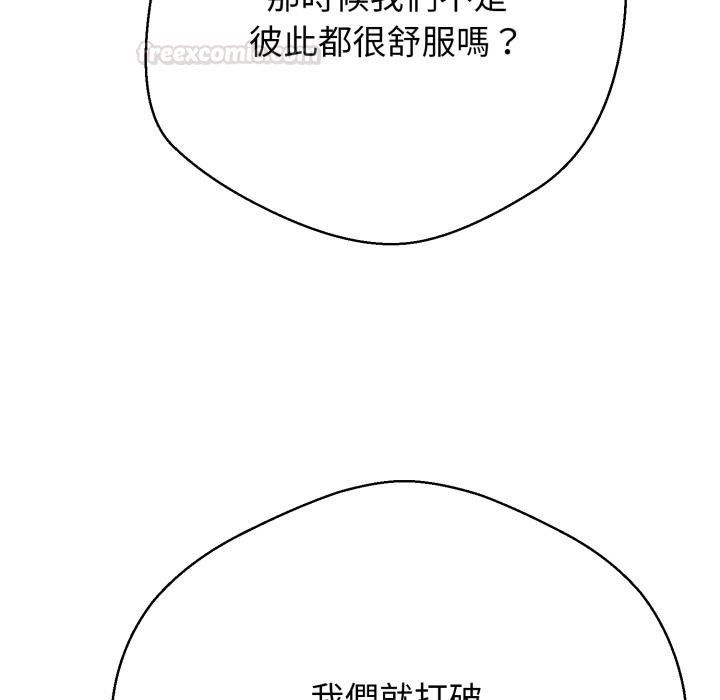 黑幫千金養成記第20話 第105頁