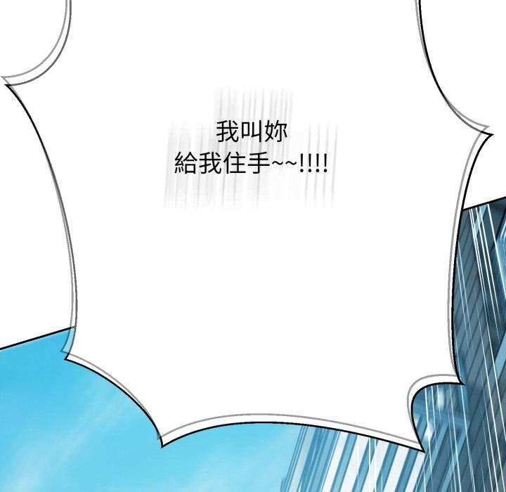 黑幫千金養成記第20話 第113頁