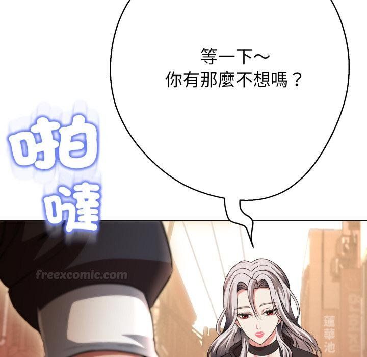 黑幫千金養成記第20話 第120頁