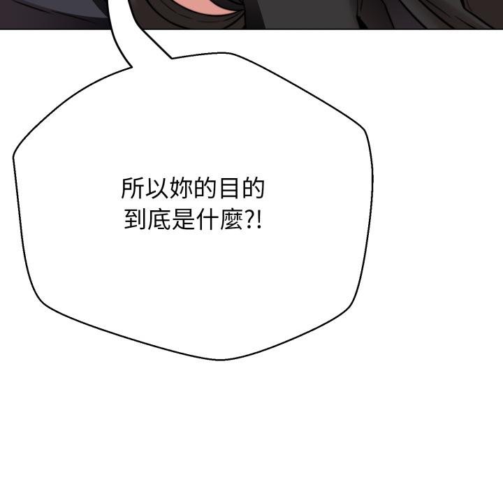 黑幫千金養成記第20話 第131頁