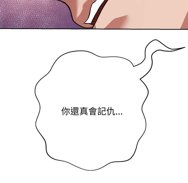 黑幫千金養成記第20話 第127頁