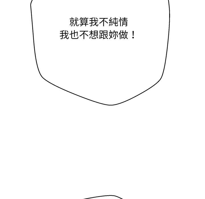 黑幫千金養成記第20話 第124頁