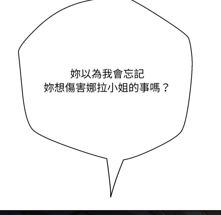 黑幫千金養成記第20話 第125頁