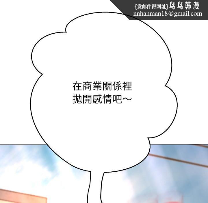 黑幫千金養成記第20話 第128頁