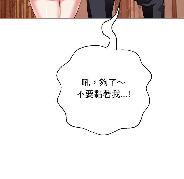 黑幫千金養成記第20話 第138頁