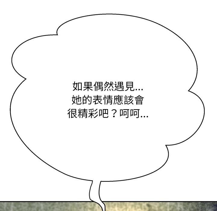 黑幫千金養成記第20話 第139頁