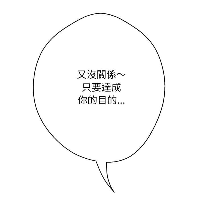 黑幫千金養成記第20話 第133頁