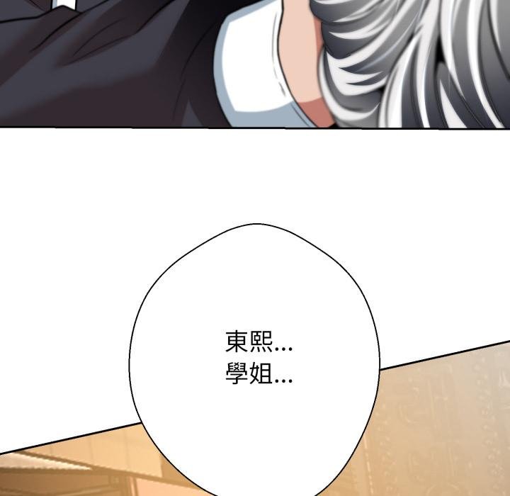 黑幫千金養成記第20話 第144頁