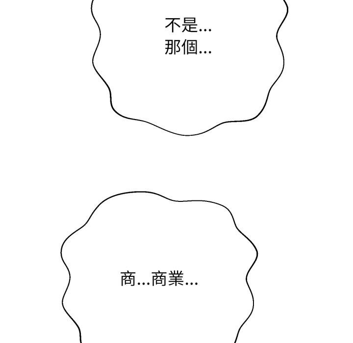 黑幫千金養成記第20話 第155頁