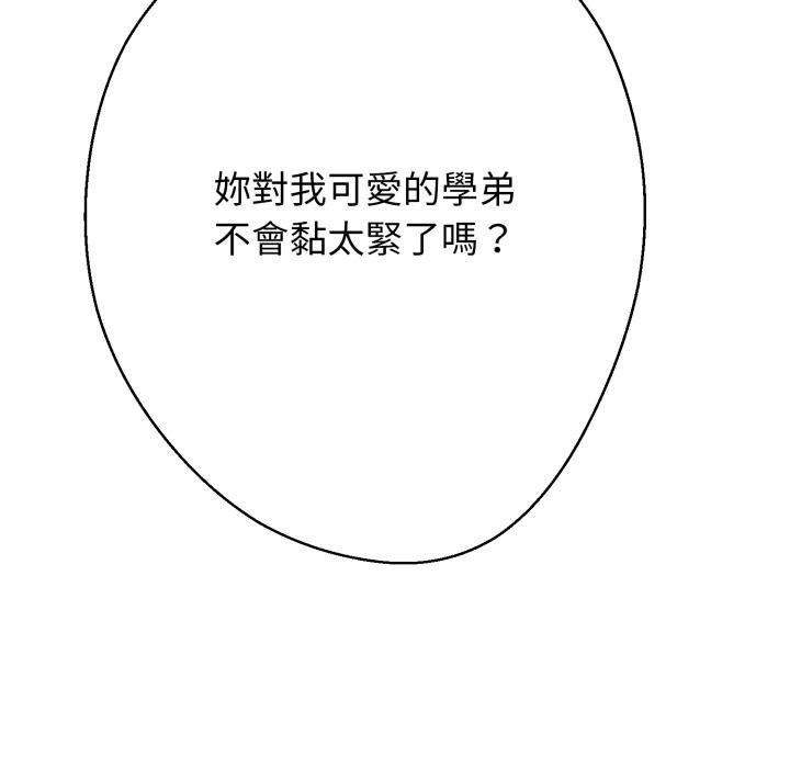 黑幫千金養成記第20話 第170頁