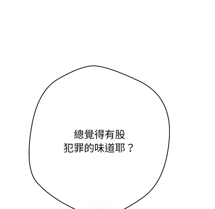 黑幫千金養成記第20話 第167頁