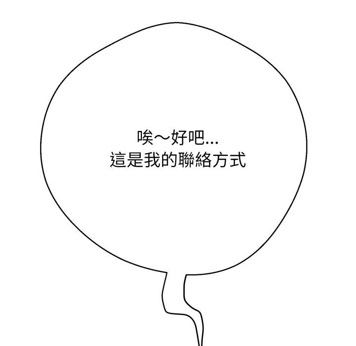 黑幫千金養成記第20話 第184頁