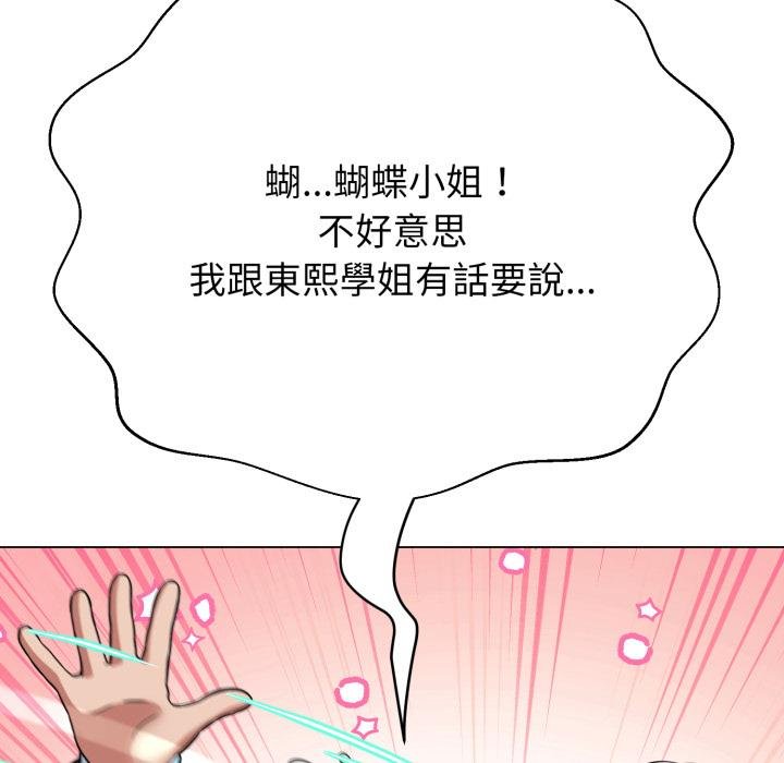 黑幫千金養成記第20話 第181頁