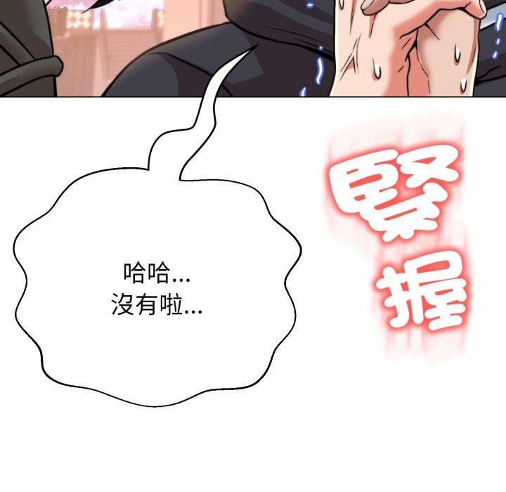 黑幫千金養成記第20話 第196頁