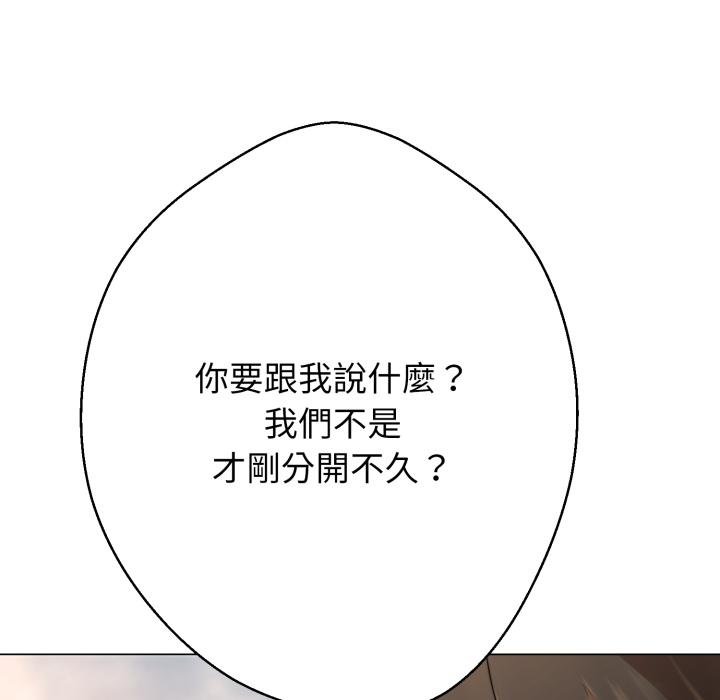 黑幫千金養成記第20話 第197頁