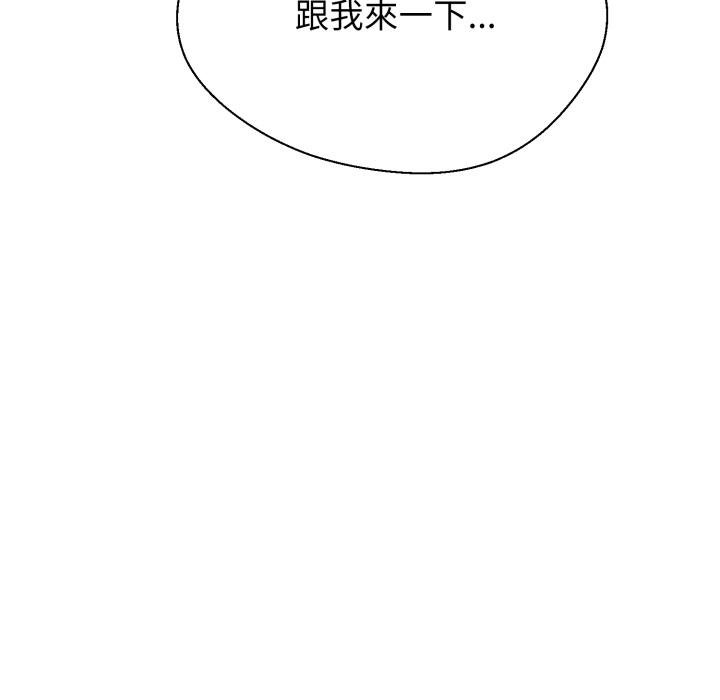 黑幫千金養成記第20話 第206頁