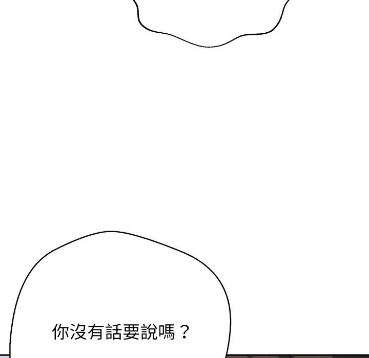 黑幫千金養成記第20話 第200頁