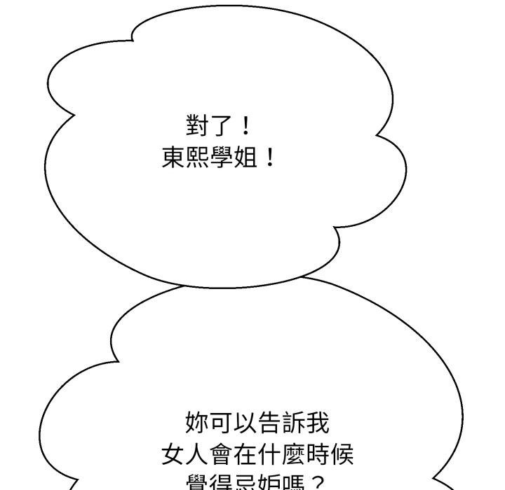 黑幫千金養成記第20話 第220頁