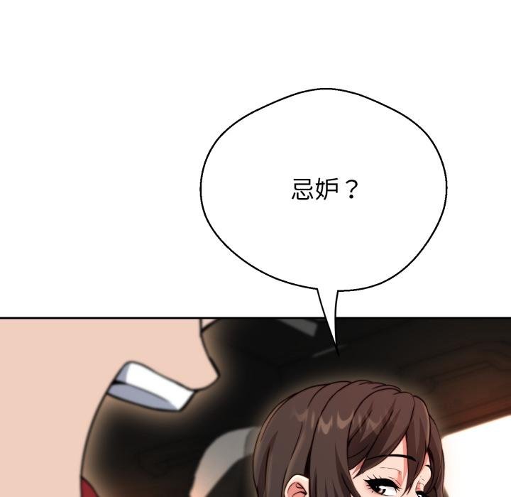 黑幫千金養成記第20話 第223頁