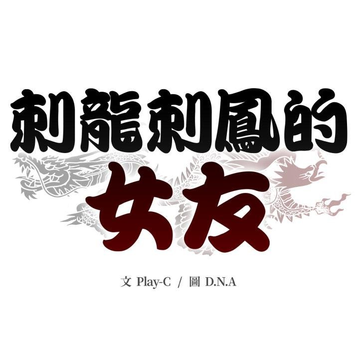 黑幫千金養成記第20話 第254頁