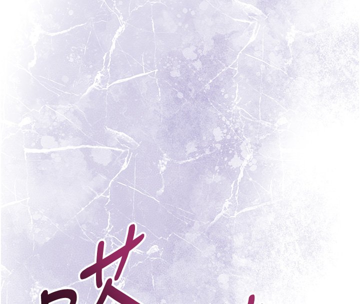 花容濕色:取花點第97話-終於嘗到秋香蜜穴 第59頁