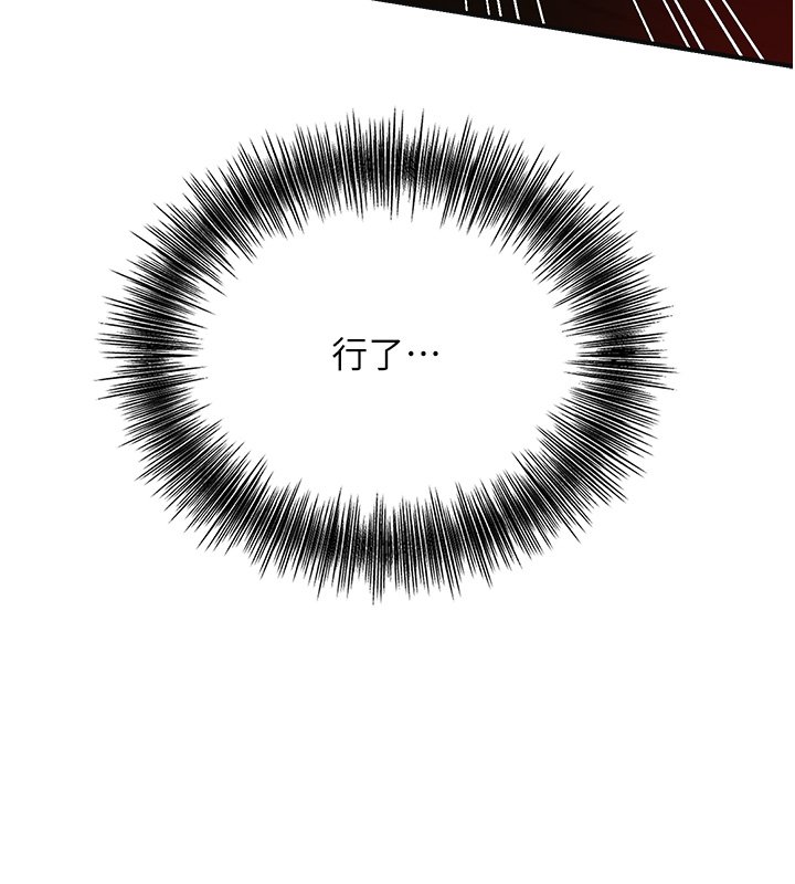 花容濕色:取花點第97話-終於嘗到秋香蜜穴 第76頁