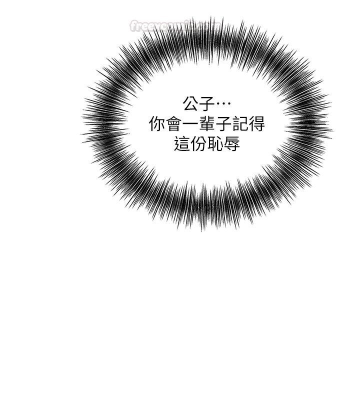 花容濕色:取花點第97話-終於嘗到秋香蜜穴 第84頁