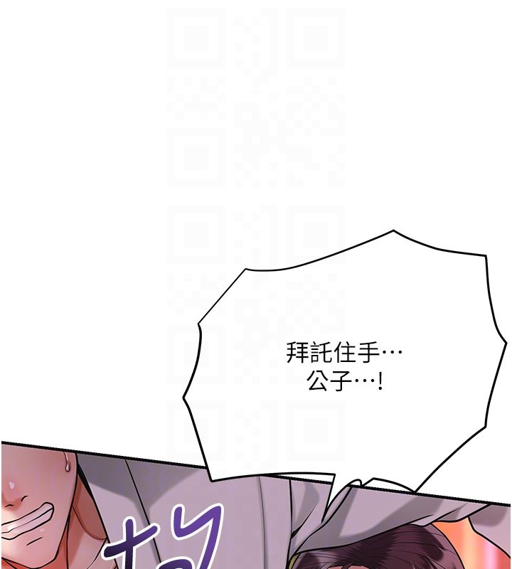 花容濕色:取花點第97話-終於嘗到秋香蜜穴 第78頁