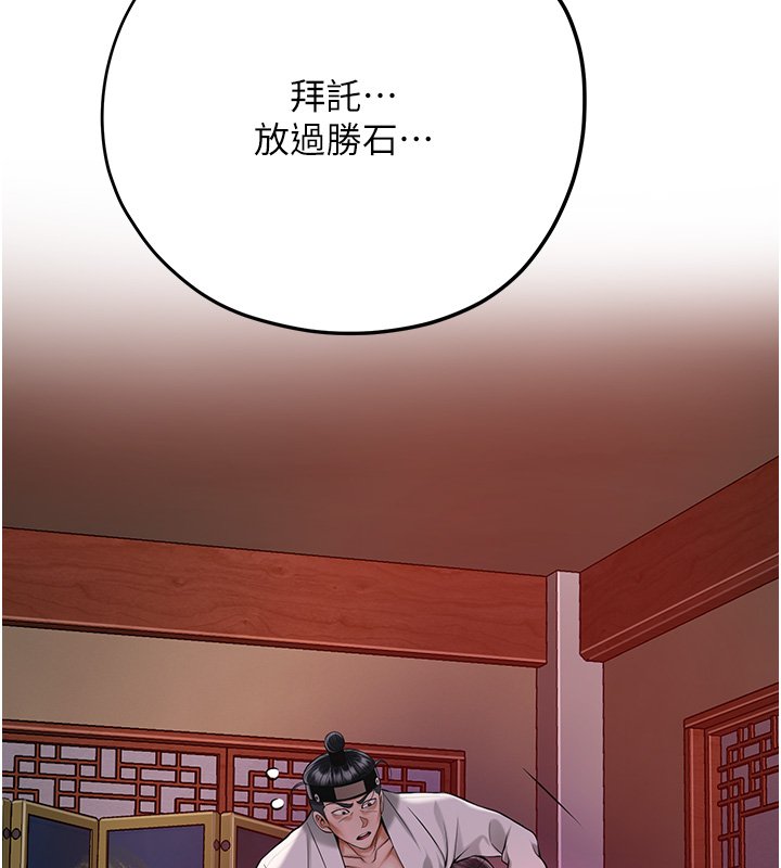 花容濕色:取花點第97話-終於嘗到秋香蜜穴 第82頁