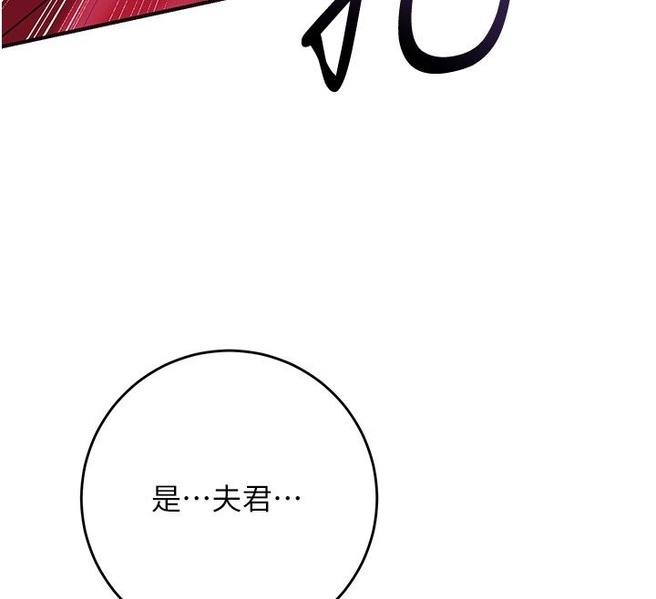 花容濕色:取花點第97話-終於嘗到秋香蜜穴 第89頁