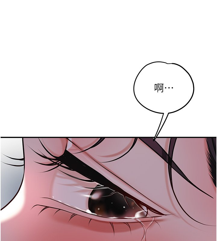 花容濕色:取花點第97話-終於嘗到秋香蜜穴 第119頁