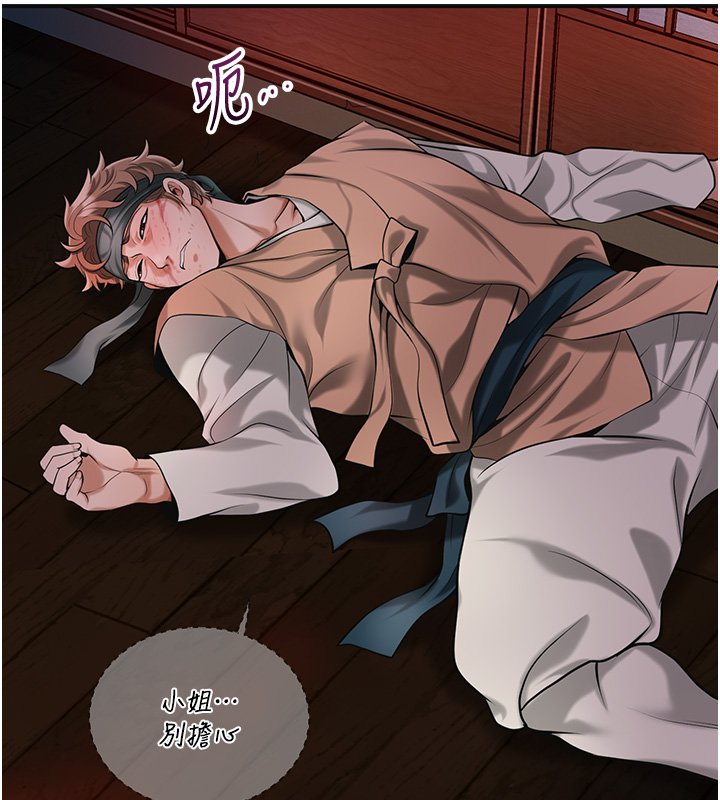 花容濕色:取花點第97話-終於嘗到秋香蜜穴 第121頁