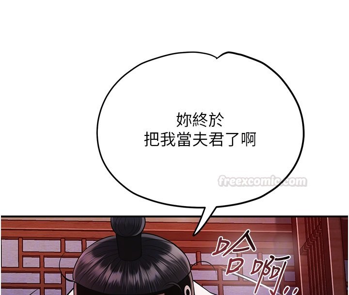 花容濕色:取花點第97話-終於嘗到秋香蜜穴 第126頁