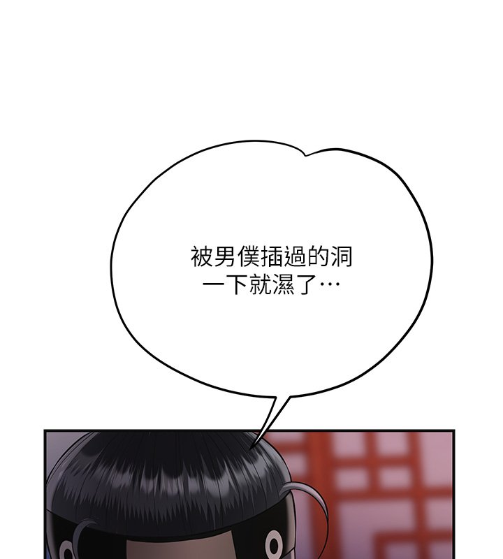 花容濕色:取花點第97話-終於嘗到秋香蜜穴 第135頁