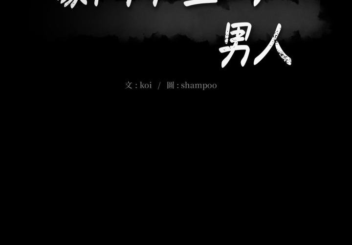 豪门千金的男人第2话