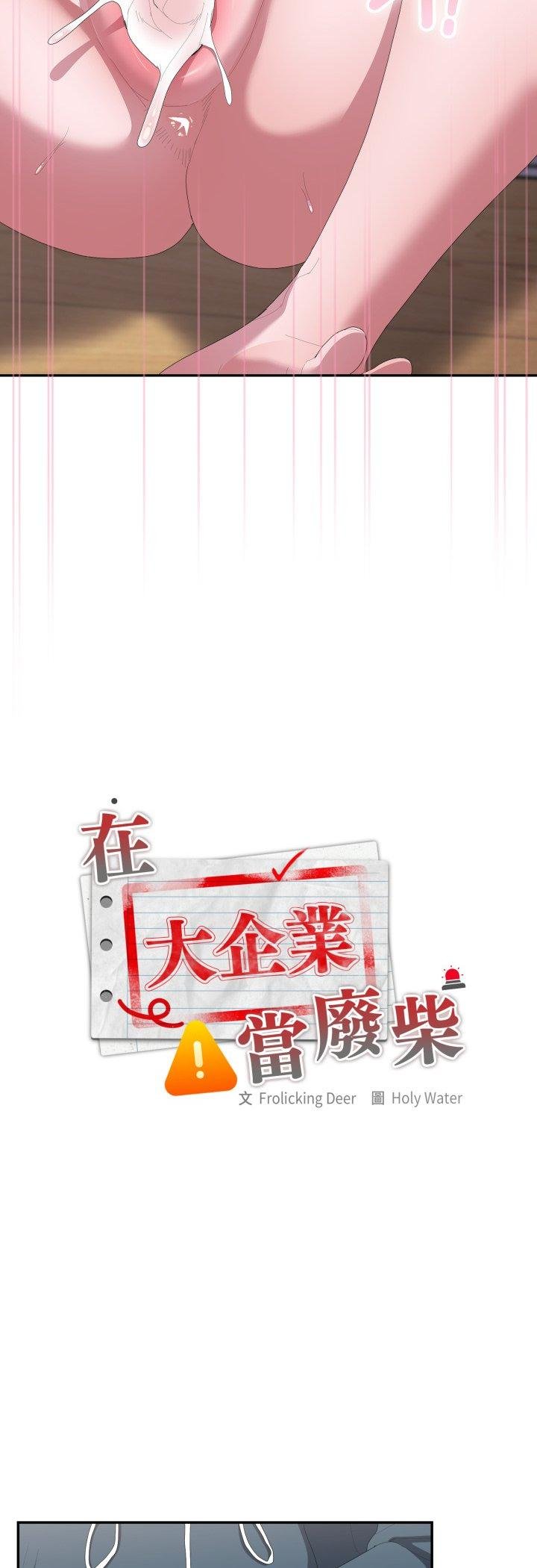 大企业里的小秘密第81話 第21頁