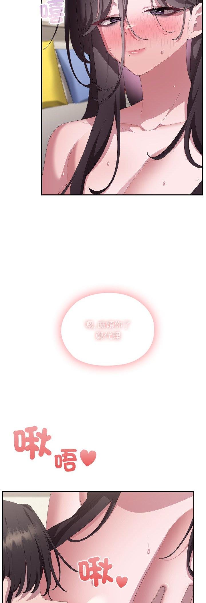 大企业里的小秘密第81話 第24頁