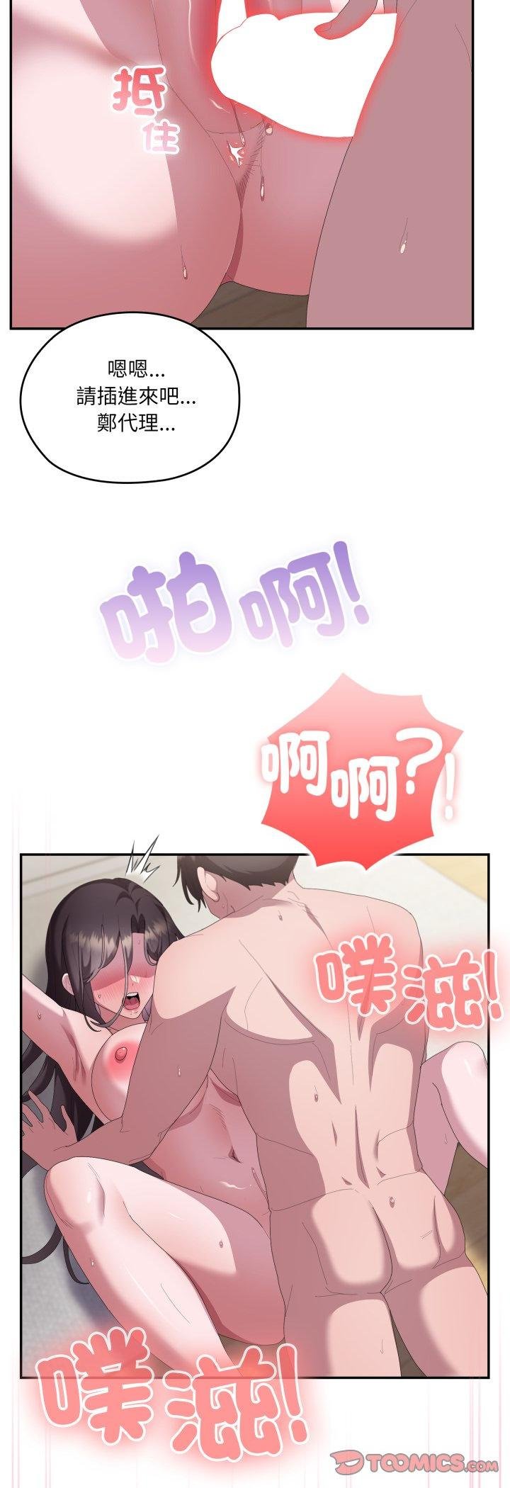 大企业里的小秘密第81話 第28頁