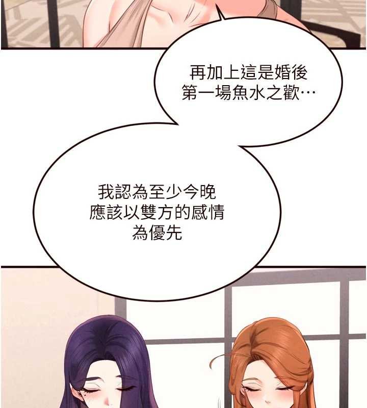 熟女自助餐第82話-珍貴的洞房花燭夜 第25頁