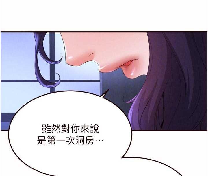 熟女自助餐第82話-珍貴的洞房花燭夜 第54頁