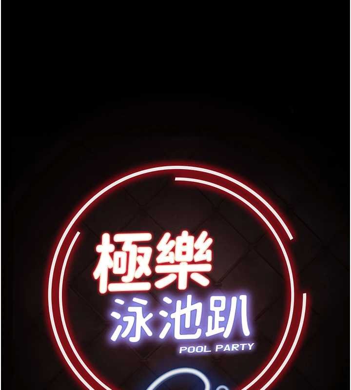 極樂泳池趴第28話-妳不就是來賣身的? 第13頁