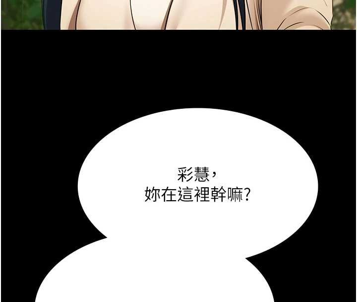 極樂泳池趴第28話-妳不就是來賣身的? 第19頁