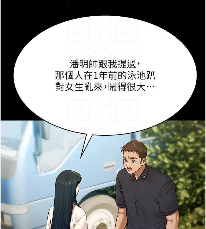 極樂泳池趴第28話-妳不就是來賣身的? 第63頁