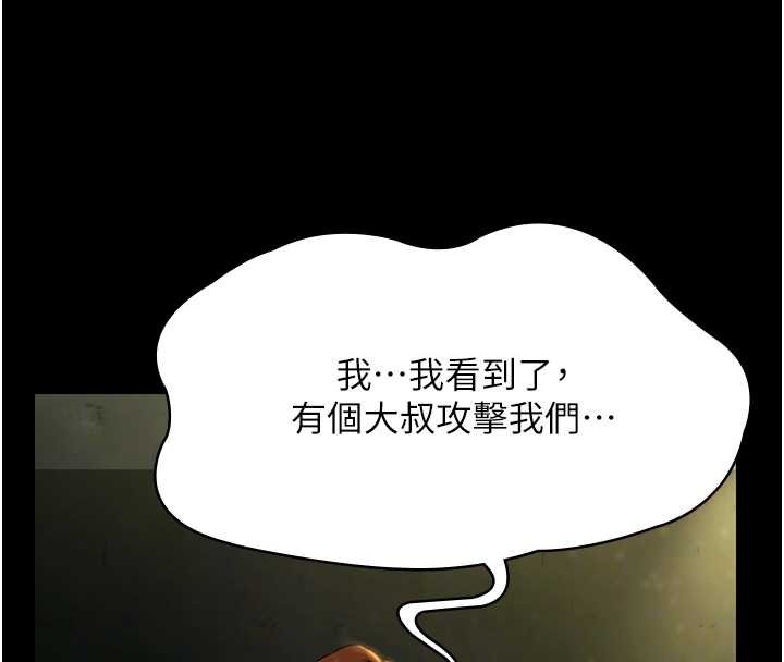 極樂泳池趴第28話-妳不就是來賣身的? 第78頁