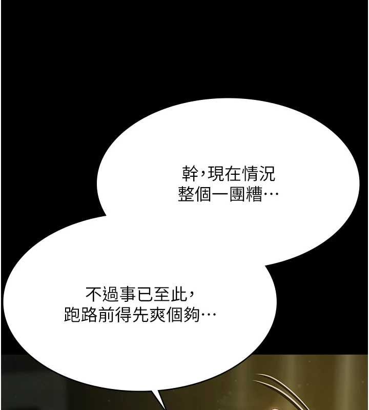 極樂泳池趴第28話-妳不就是來賣身的? 第123頁